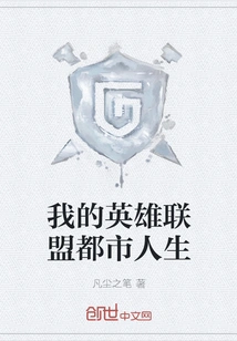 My League of Legends Urban Life