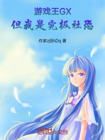 Yu-gi-oh Gx: but I Am the Ultimate Sociopath