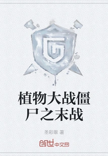 Plants Vs. Zombies: the Last Battle