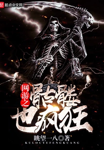 Online Games: Skeletons Are Also Crazy