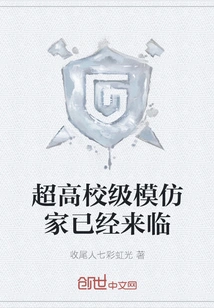 The Super High School Level Imitator Has Arrived