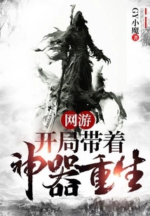 Online Games: Reborn with an Artifact at the Beginning