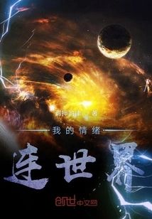 My Emotions Connect the World