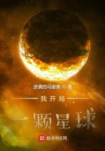 I Start with a Planet