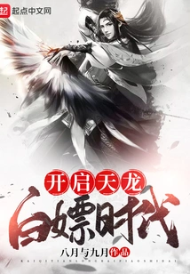 Opening the Era of Tianlong Whoring for Free