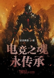 The Soul of E-sports Will Be Passed Down Forever