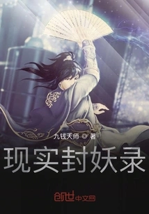 Realistic Demon Sealing Record