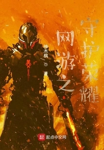 Online Game: Guardian of Glory