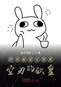 The King of Europe Whose Handles Are All Infinite Vacuum Blades