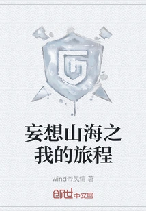 My Journey in Delusional Mountains and Seas