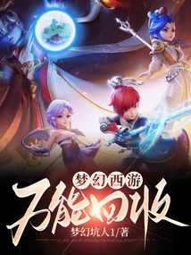 Fantasy Westward Journey: Universal Recycling