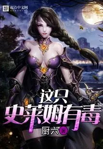 This Slime is Poisonous