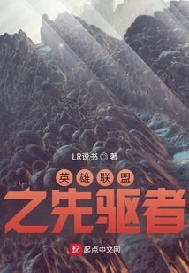 Pioneer of League of Legends