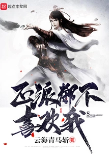 Even Decent People Don't Like Me