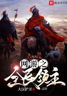 Online Game: Lord of All the People