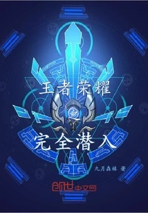 King of Glory: Complete Dive