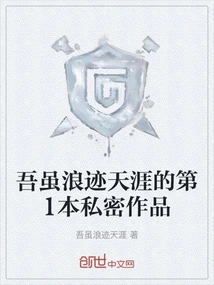 Although I Have Wandered Around the World, My First Private Work