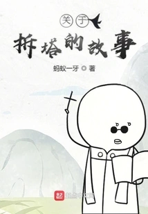 I Can Dismantle the Tower and Earn Fragments