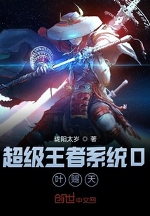 Super King System 0 Ye Citian