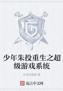The Rebirth of Young Zhu Tou: Super Game System