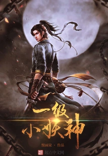 First Level Little Demon God