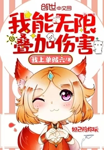 I Can Infinitely Stack Damage