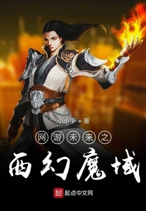 Online Game of the Future: Fantasy Demon Realm of the West