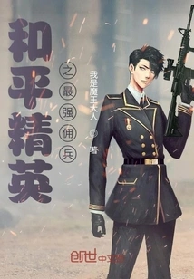 The Strongest Mercenary of Peace Elite