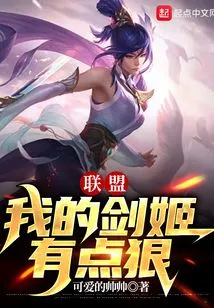 Alliance: My Sword Lady is a Bit Ruthless