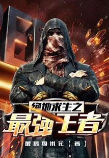 Playerunknown's Battlegrounds: the Strongest King