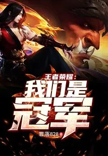 King of Glory: We Are the Champions