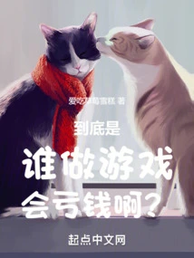 Who Loses Money Making Games?