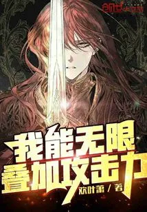 I Can Stack Attack Power Infinitely