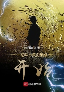 It All Starts with Slime