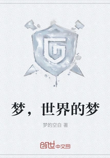 Dream, Dream of the World