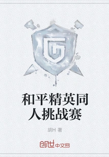 Peace Elite Fan Challenge