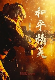 Peace Elites Reach the Top