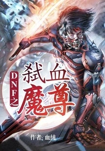 Dnf: Blood-killing Demon Lord
