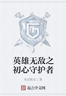 Invincible Heroes: Guardian of the Original Heart