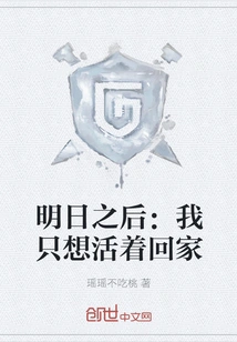 After Tomorrow: I Just Want to Go Home Alive