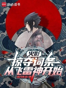 Naruto: Plunder Entry, Starting from Flying Thunder God