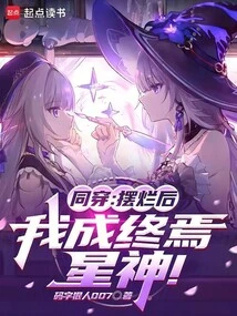 Wearing the Same Thing: after Being Ruined, I Will Become the Star God!