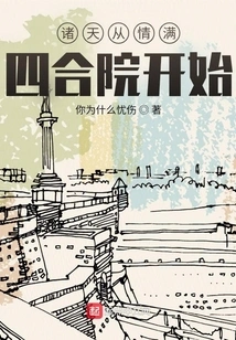 The Heavens Begin with the Courtyard Full of Love