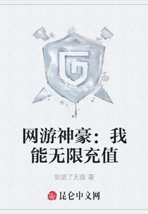 Online Game Shenhao: I Can Recharge Unlimitedly