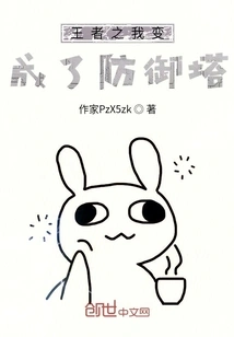 I, the King, Have Become a Defense Tower