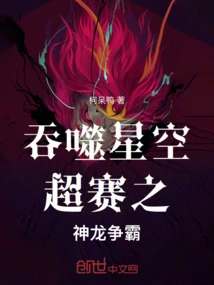 Swallowing Star Sky Super Series: Dragon Struggle