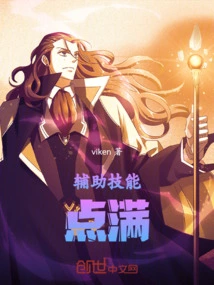 Auxiliary Skills! Point Full!