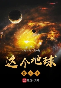 What Happened to This Earth