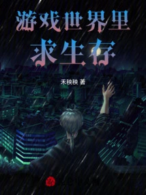 Survive in the Game World