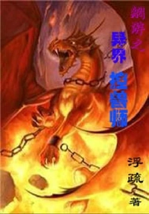 Online Game: Beast Controller from Another World